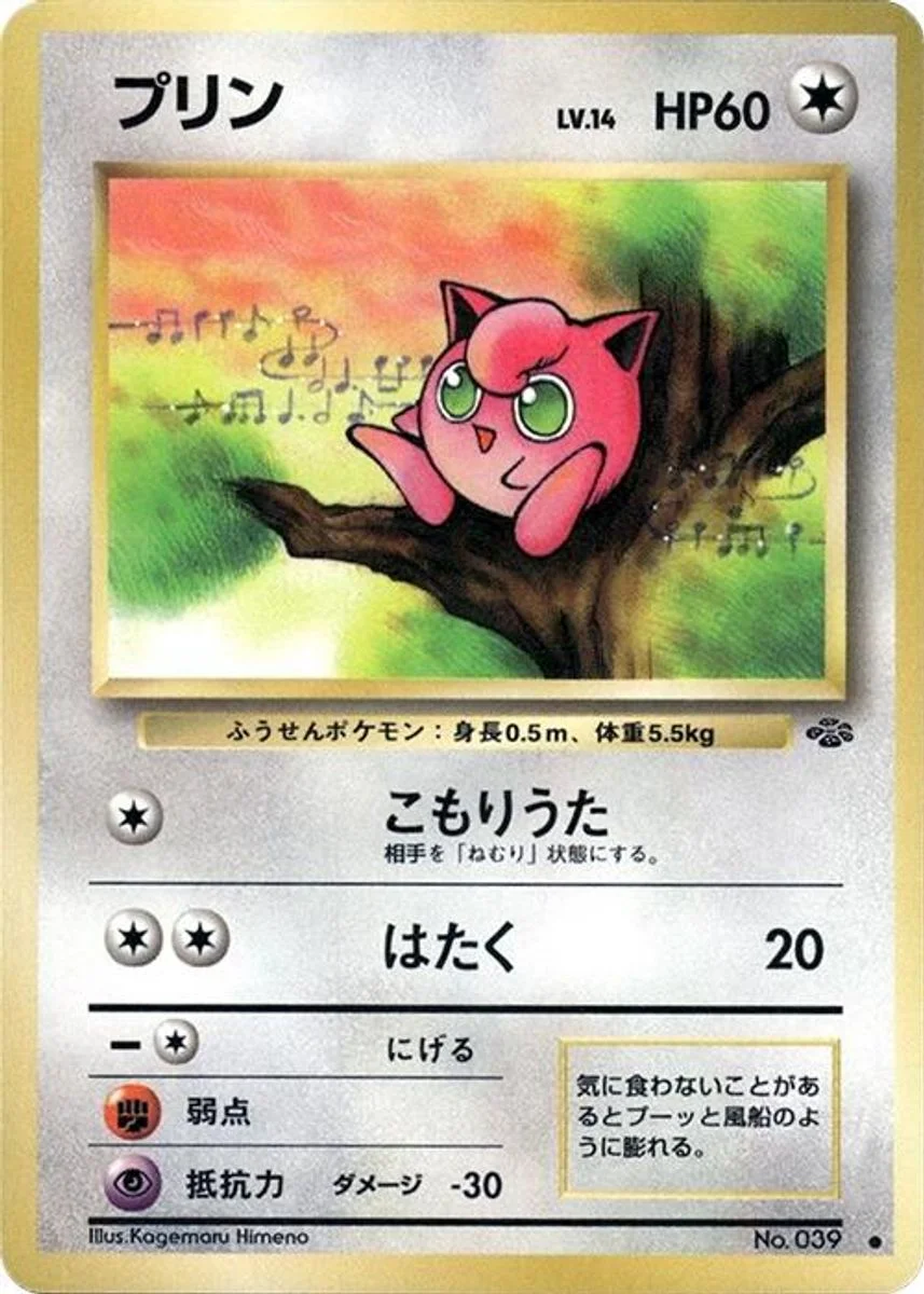 Jigglypuff 「POKEMON_JUNGLE No. 035」「JP」